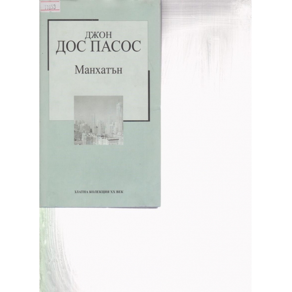 Манхатън