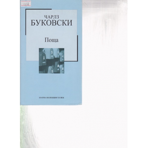Поща