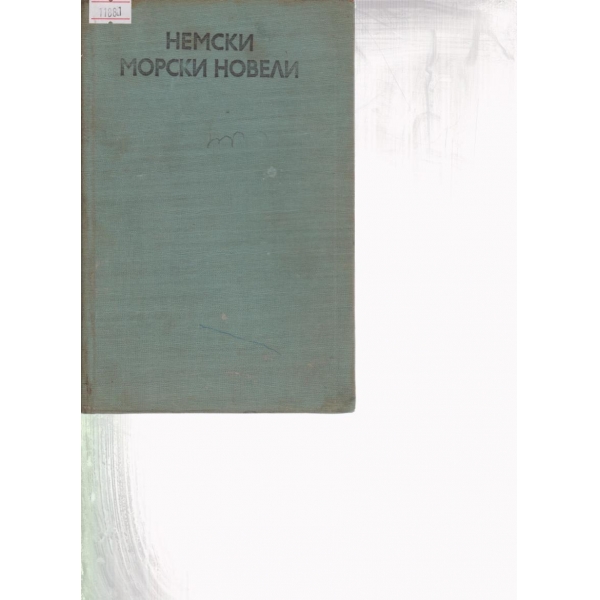 Немски морски новели