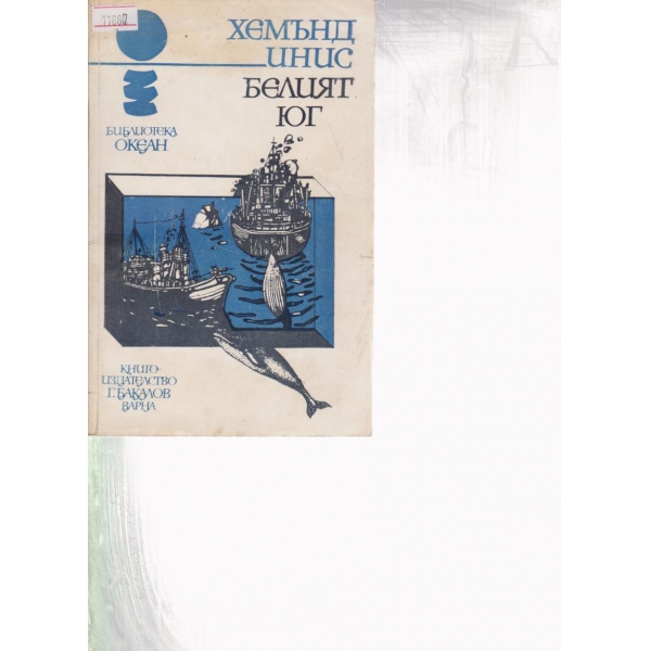 Белият юг