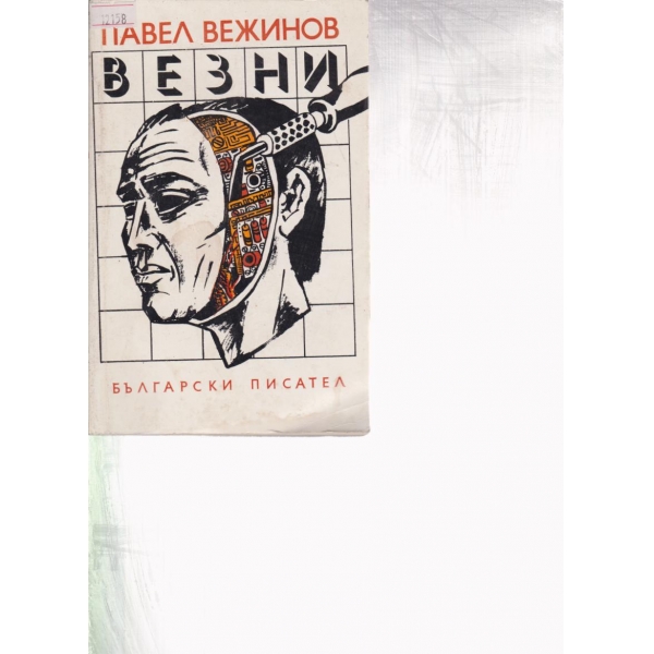 Везни