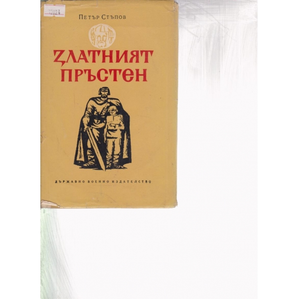 Златният пръстъен
