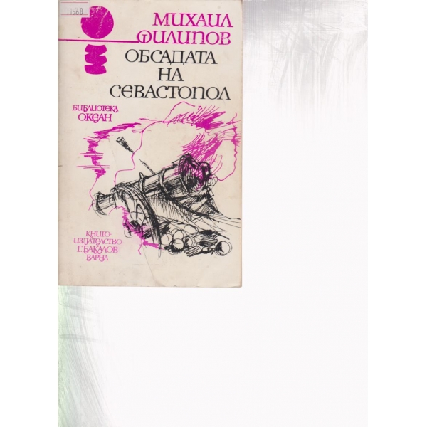 Обсада на Севастопол