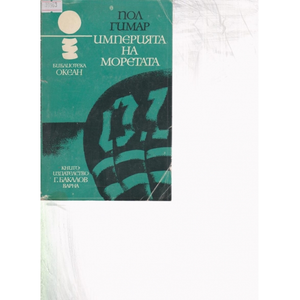 Империята на моретата