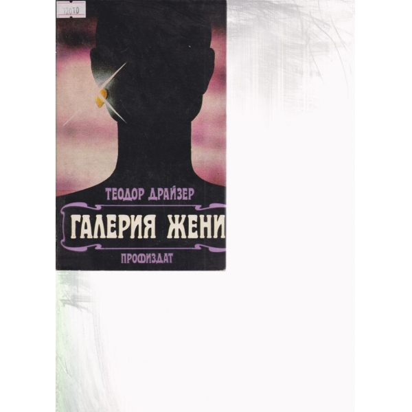Галерия жени