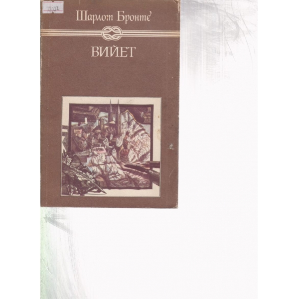 Вийет