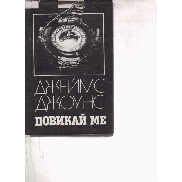 Повикай ме