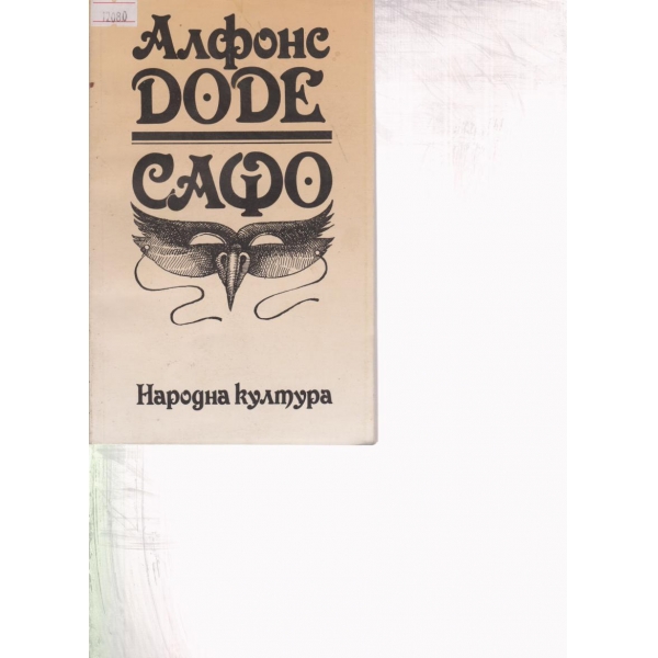 Сафо