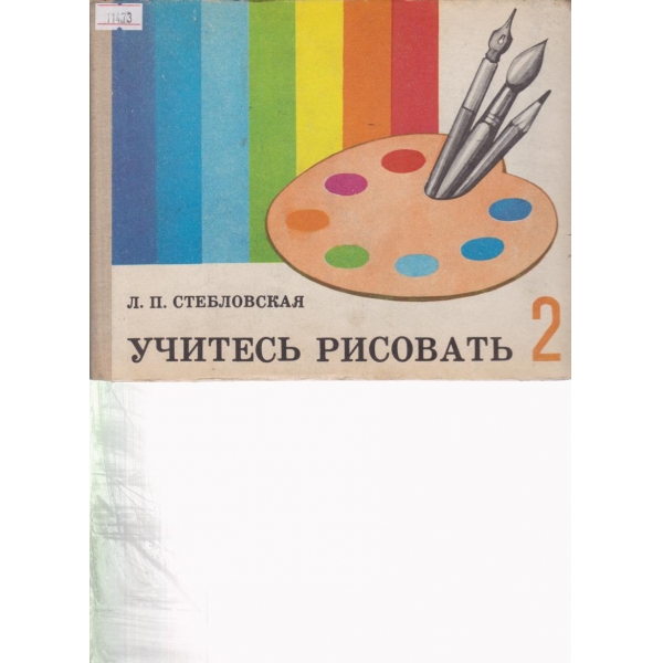 Учитесь рисовать-2