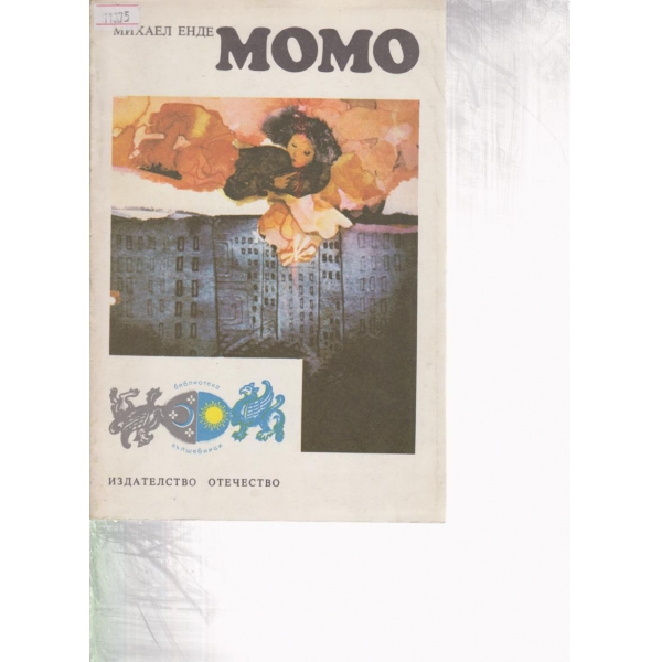 Момо