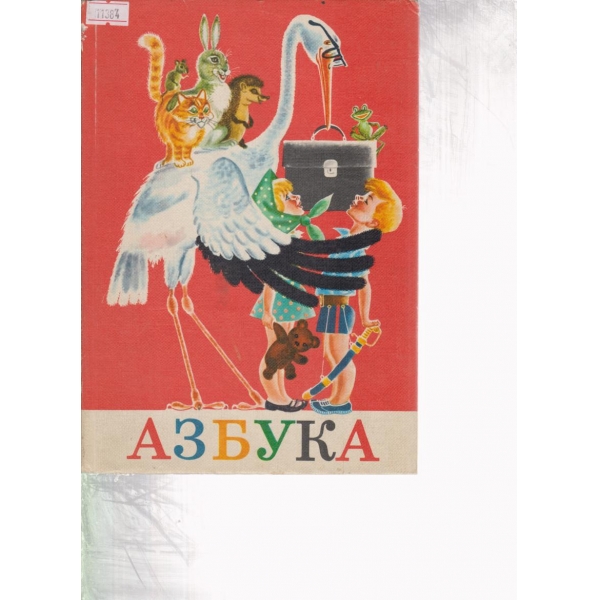 Азбука
