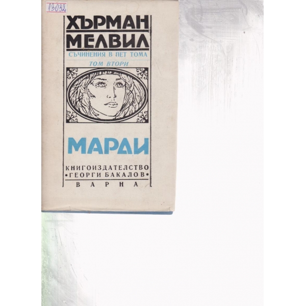 Марди
