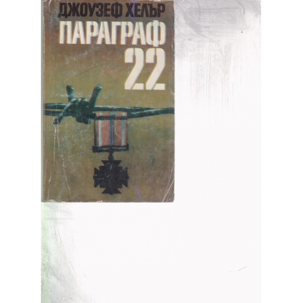 Параграф 22