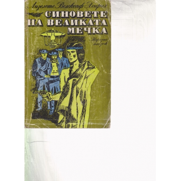 Синовете на Великата мечка