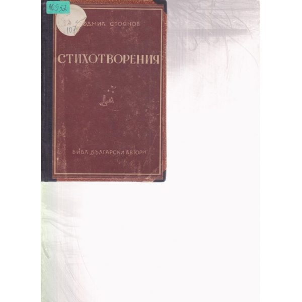 Стихотворения