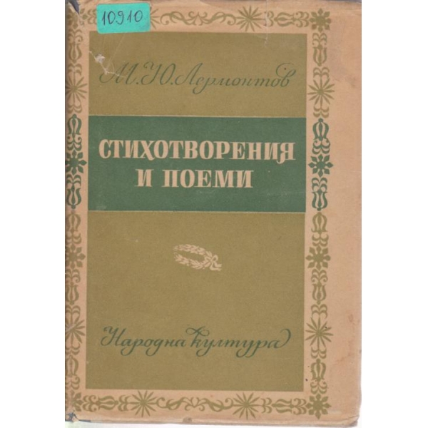 Стихотворения и поеми