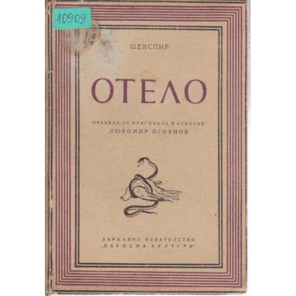 Отело