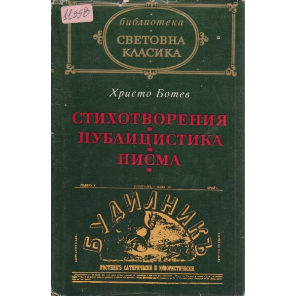 Стихотворения,публицистика,писма