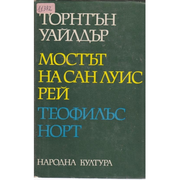 Мостът на Сан Луис Рей