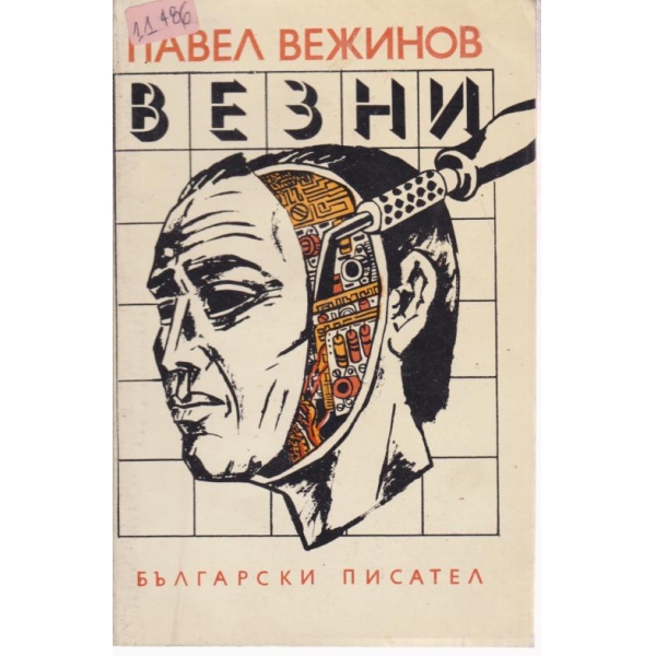 Везни