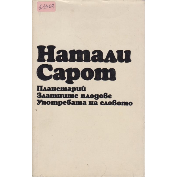 Планетарий