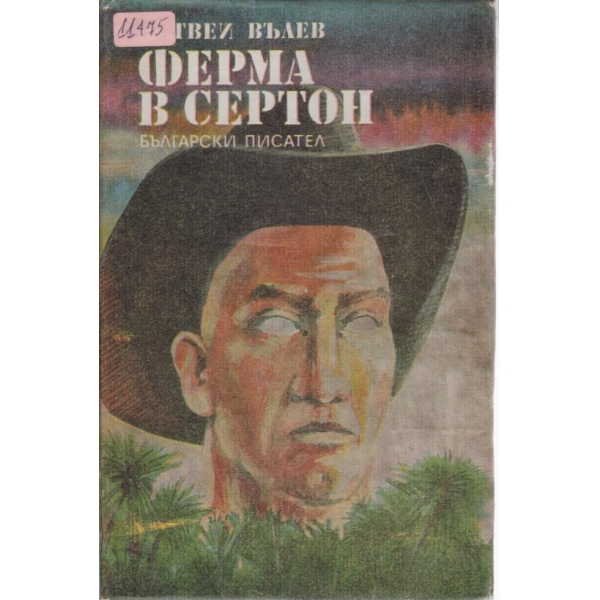 Ферма в Сертон