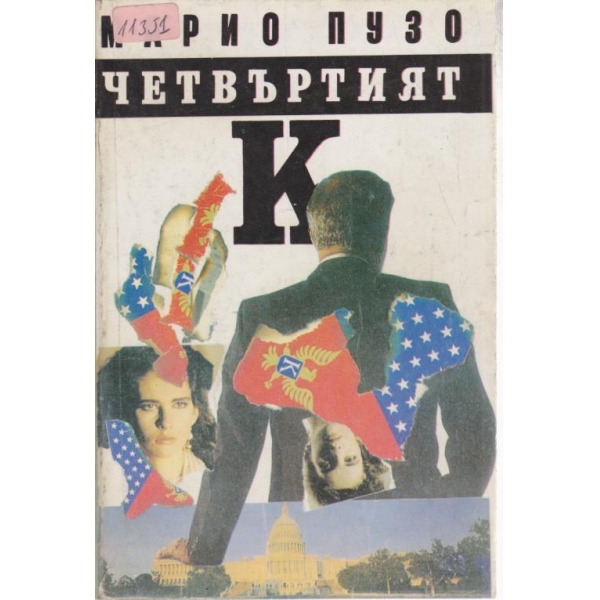 Четвъртият К