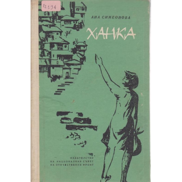 Ханка