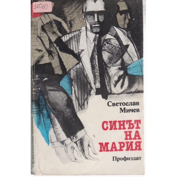 Синът на Мария