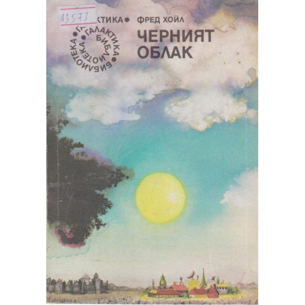 Черният облак