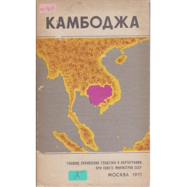 Камбоджа