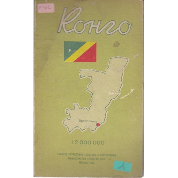 Конго