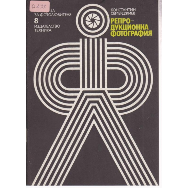 Репродукционна фотография