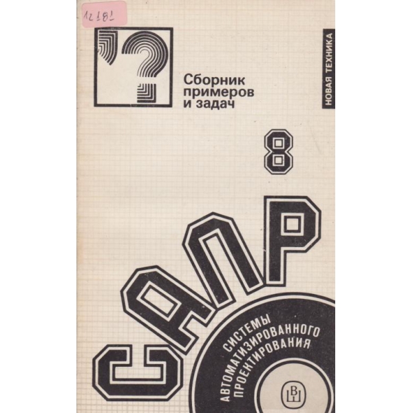 Сборник примеров задач