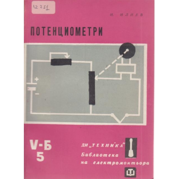Потенциометри