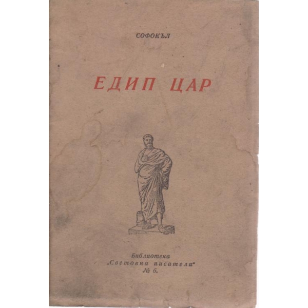 Едип цар