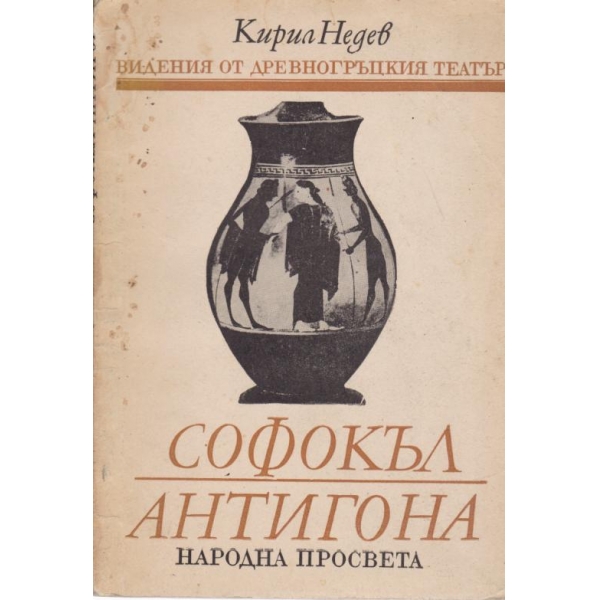Антигона