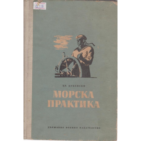 Морска практика