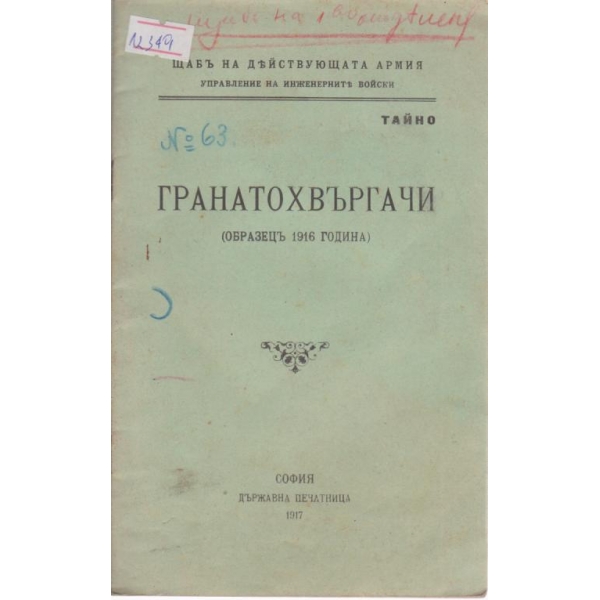 Гранатохвъргачи