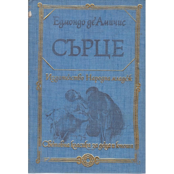 Сърце