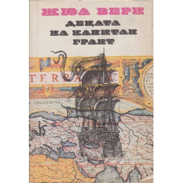 Децата на капитан Грант
