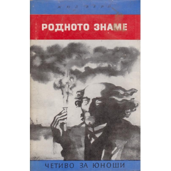 Родното знаме