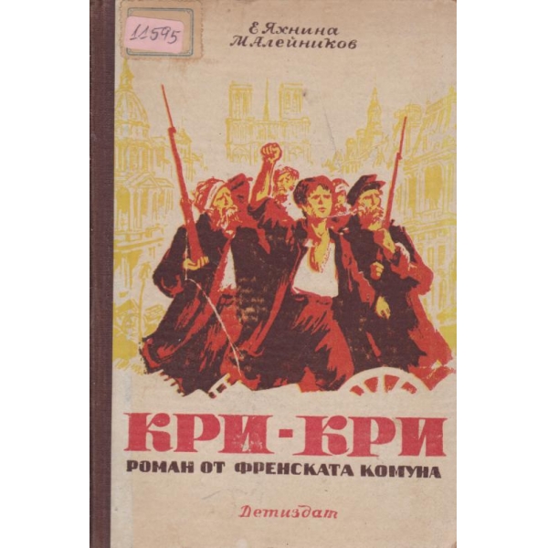 Кри-кри