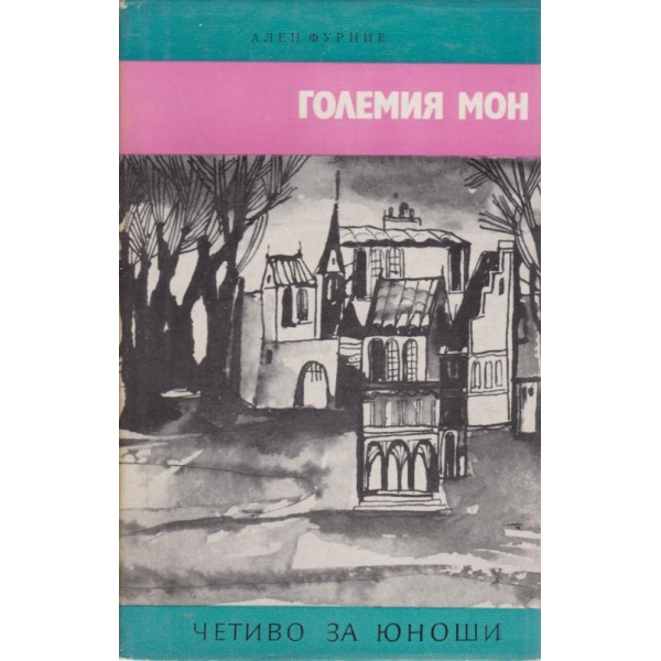 Големия Мон