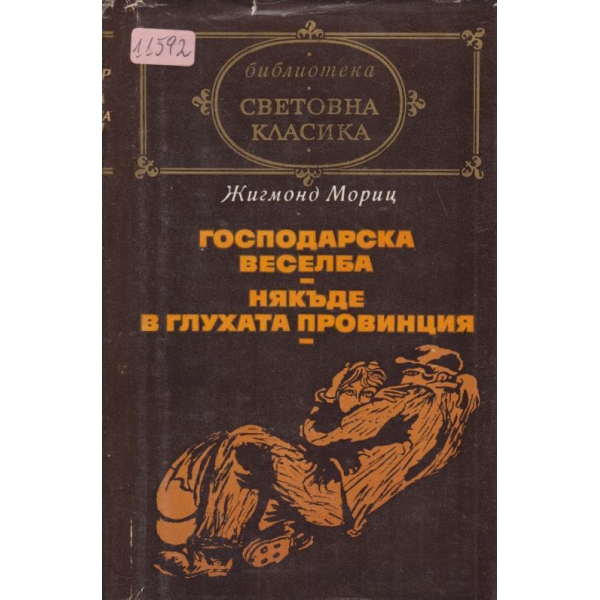 Господарска веселба