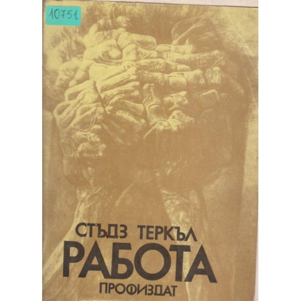 Работа