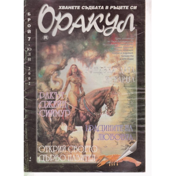 Оракул-7-2002