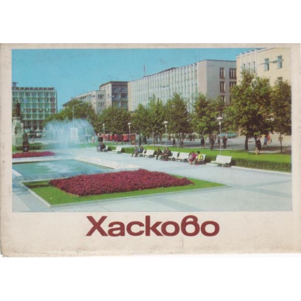 Хасково