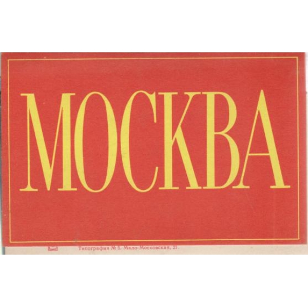 Москва