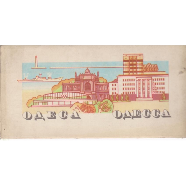 Одеса